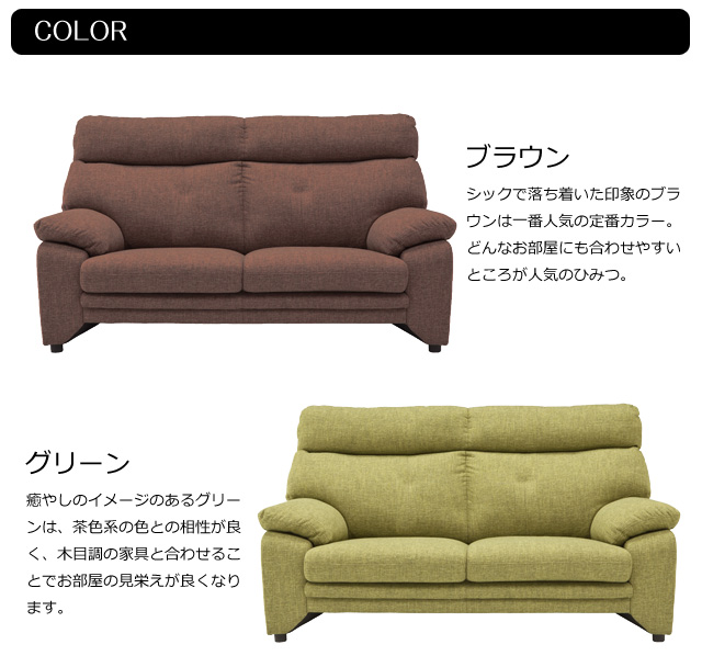 2.5人掛けハイバックソファ ファブリック/3カラー | 家具の総合通販