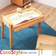 アルダー材の子供家具 Cocostyle【ココスタイル】 | 家具の総合通販 